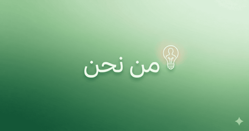 صورة تعبر عن صفحة من نحن الخاصة بموقع خد فكرة مع moka