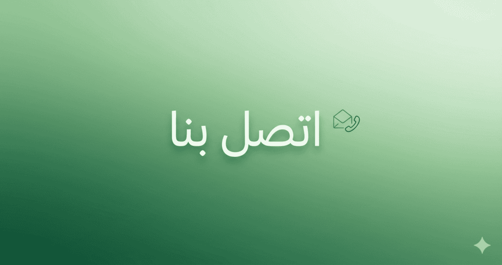 صورة توضح صفحة اتصل بنا للتواصل مع موقع خد فكرة مع moka